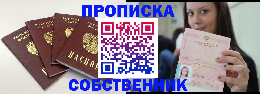временная регистрация купить в Сертолово
