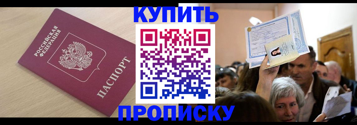 прописка штамп в Сертолово